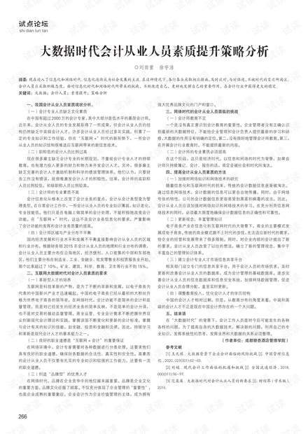 揭秘提升2023一码一肖,100%精准,全面数据分析_TKN34.421升级版