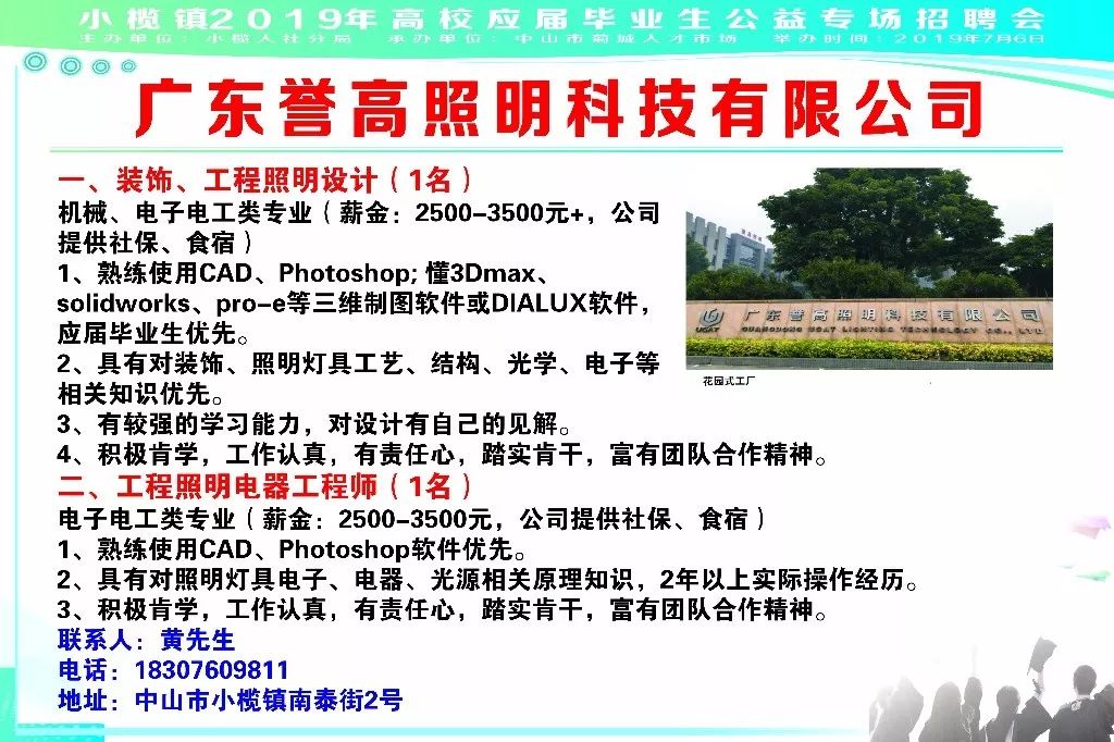 中山横栏最新招聘，科技革新引领未来人才招募启事