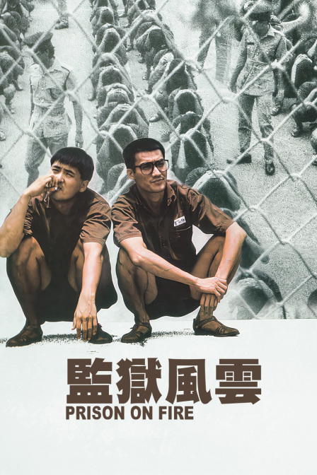监狱风云最新章节热血更新，揭秘不容错过的狱中风云！