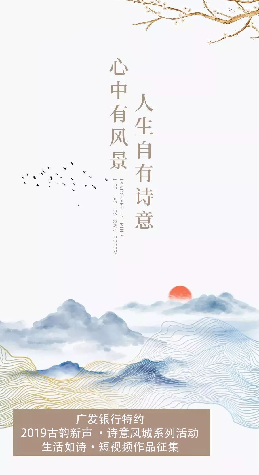 启程探寻自然美景诗意之旅,最新广告语征集结果揭晓