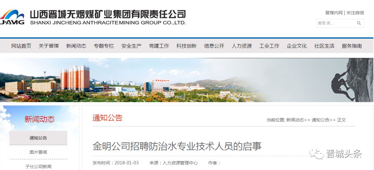 晋煤集团最新招聘信息发布，职位空缺及申请指南