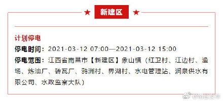 南昌市最新停电通知,南昌市最新停电通知
