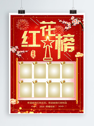 幼儿园红花榜最新图片,成长激励与教育的交汇点展示