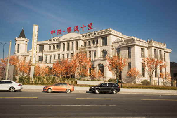 中铁春风十里最新动态,励志前行,与时代共舞