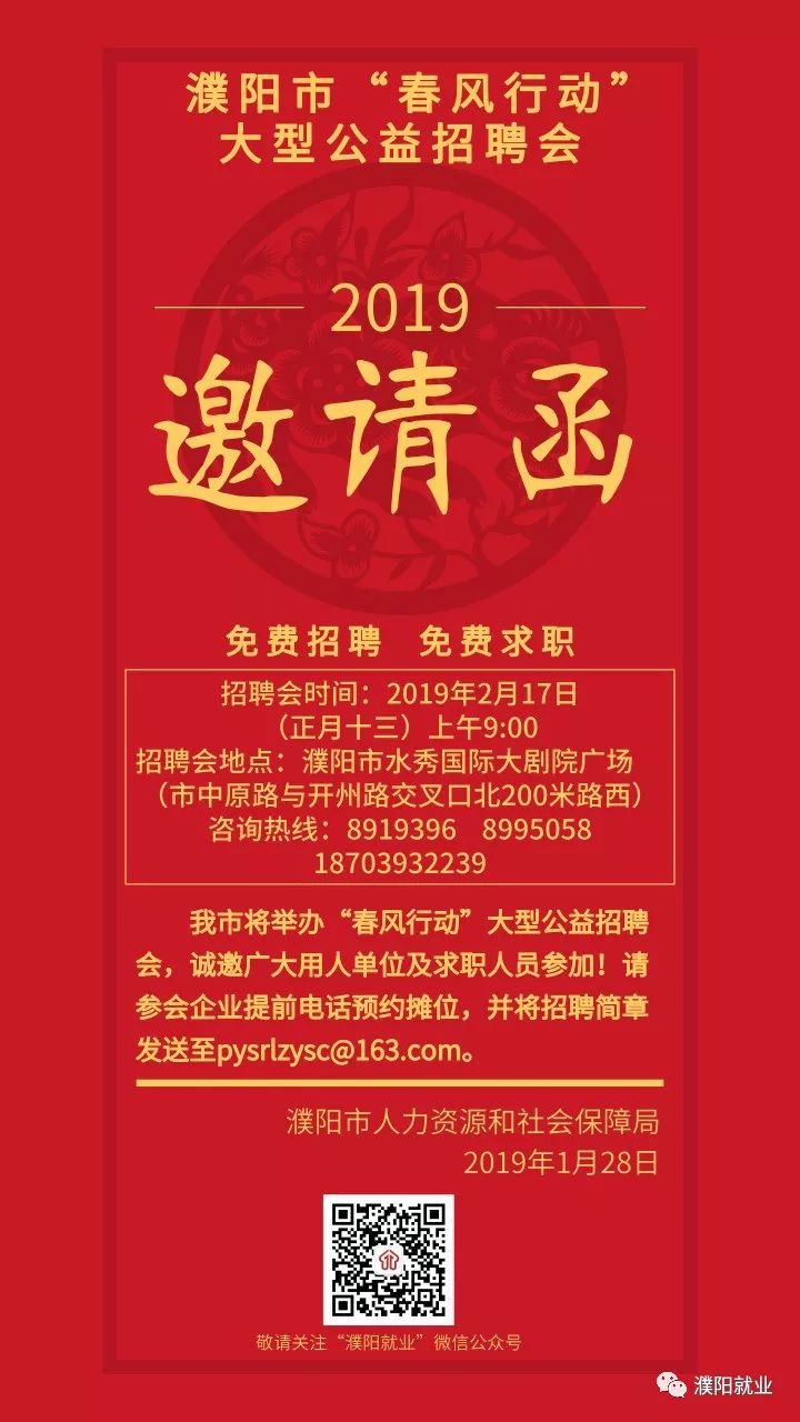 濮阳县最新招聘信息及自然美景探索之旅启程