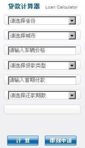 汽车按揭贷款计算器最新2013版,轻松计算汽车贷款方案,快速了解贷款详情