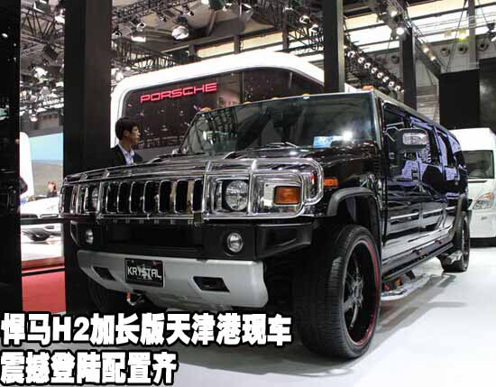 天津悍马H2最新报价指南，适合初学者与进阶用户通用