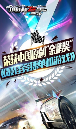 城市飞车破解版探索自然美景,合法驾驶,远离行业之路的文章分享。