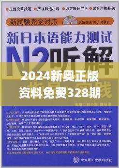 2024新奥资料免费精准234,标准执行具体评价_LPG79.578智慧共享版