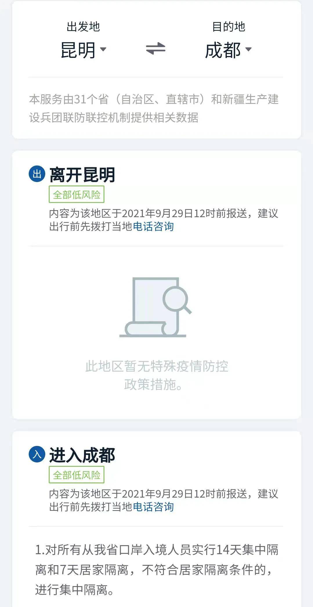 北京疫情进京最新规定咨询热线，智能生活的守护者