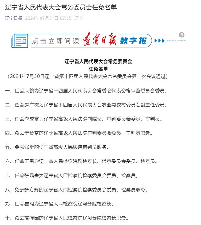 新疆人事任免最新消息与友情故事的交织