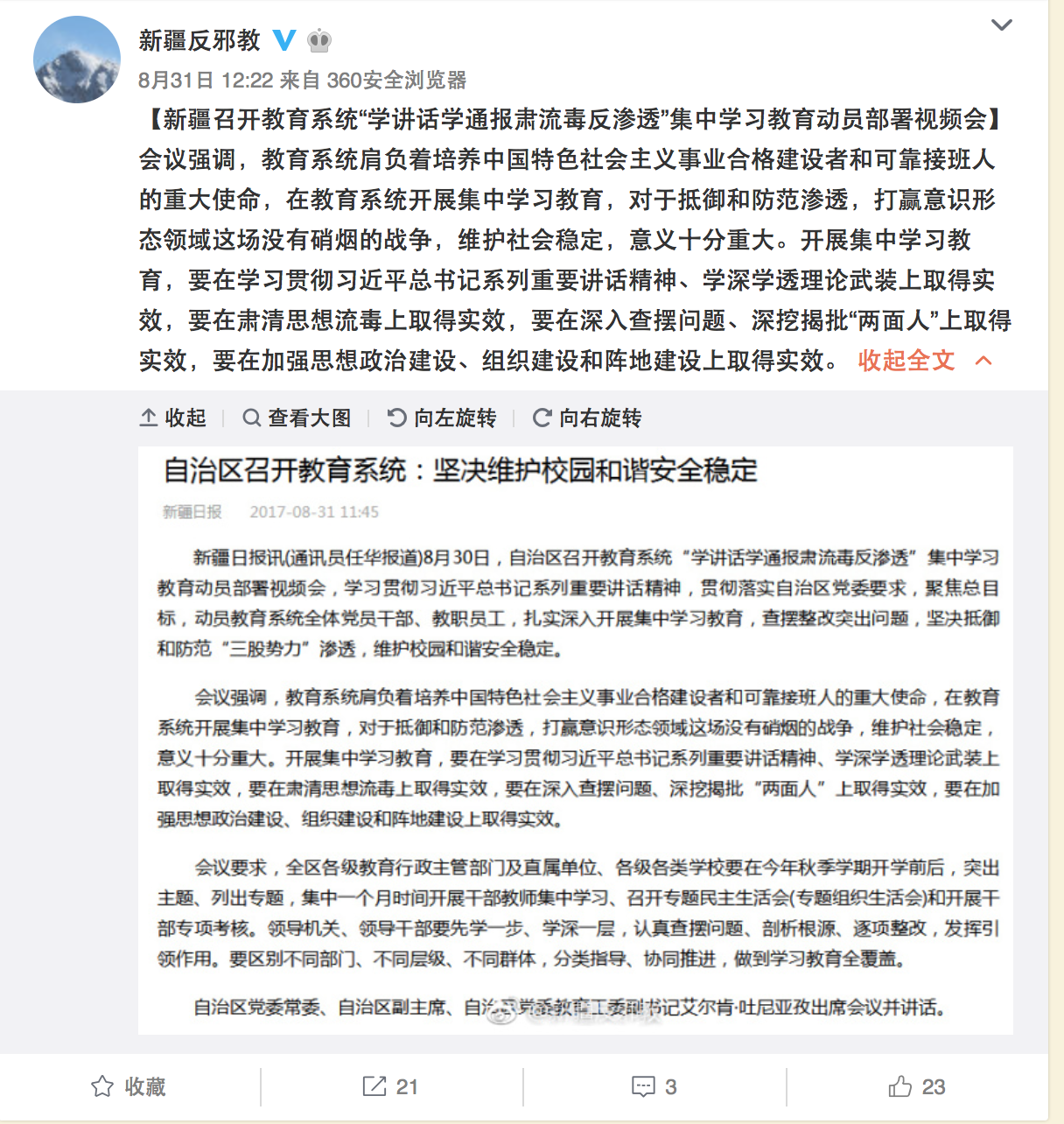 新疆人事任免最新消息与友情故事的交织