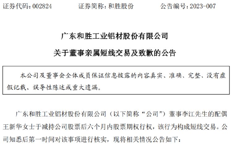 和胜股份最新传闻揭秘