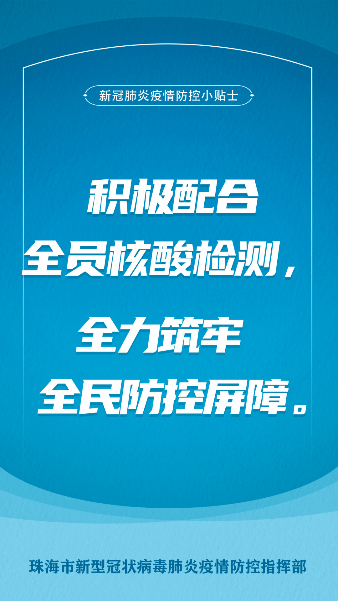 珠海疫情最新消息，科技助力守护健康新生活