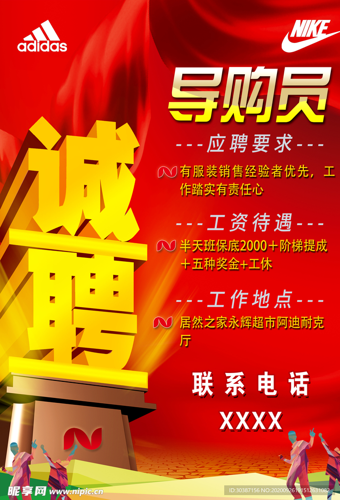 淄川导购最新招聘启事及招聘信息
