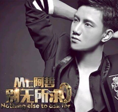 阿哲最新歌曲，开启音乐之旅新篇章