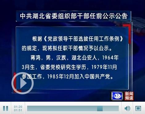 荆州组织部人事任免大调整，揭秘最新任免背后的故事