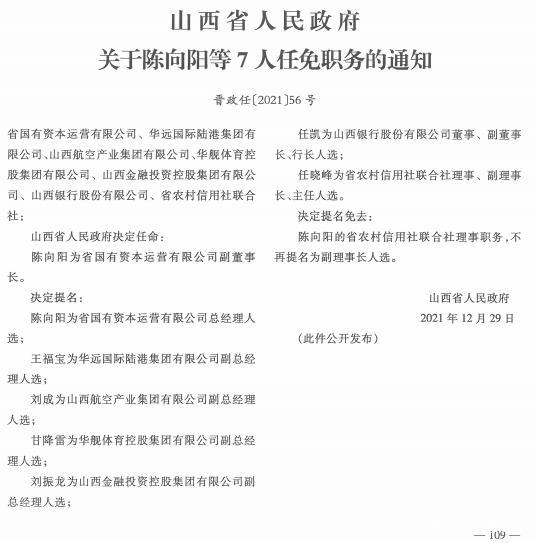 南阳人事任免最新动态更新