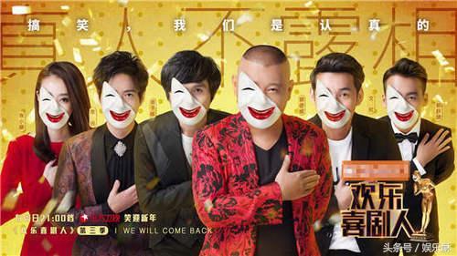 欢乐喜剧人第三季最新精彩看点大揭秘！