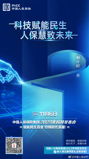 科技重塑生活,人民通惠引领未来最新动态