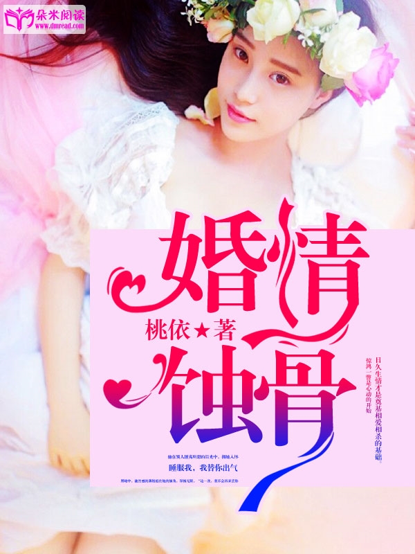 婚情蚀骨，凉博川最新动态