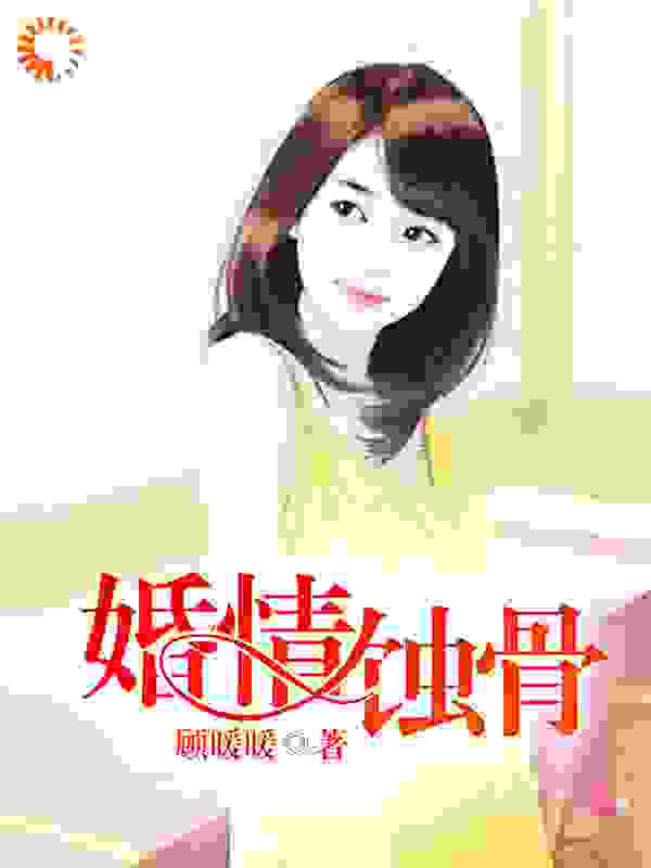 婚情蚀骨,凉博川最新动态