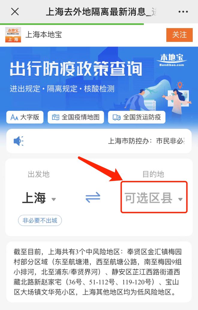 最新进沪信息概览
