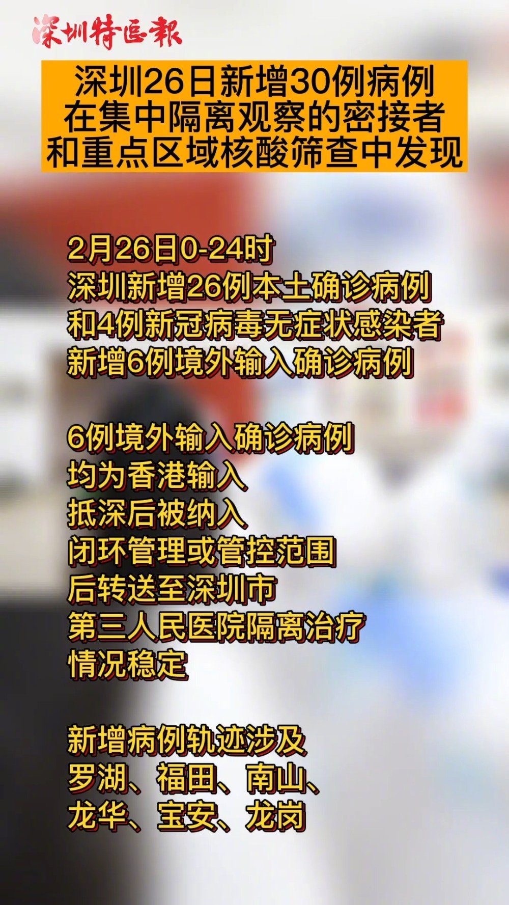深圳最新疾病全面解析与应对步骤指南
