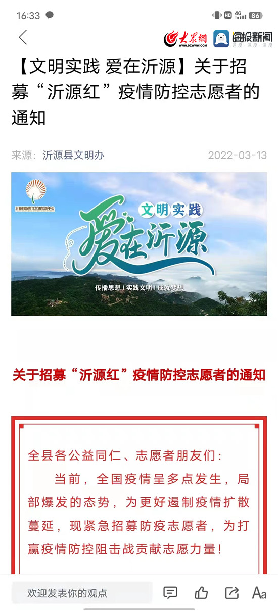 沂源最新疫情观察与分析报告