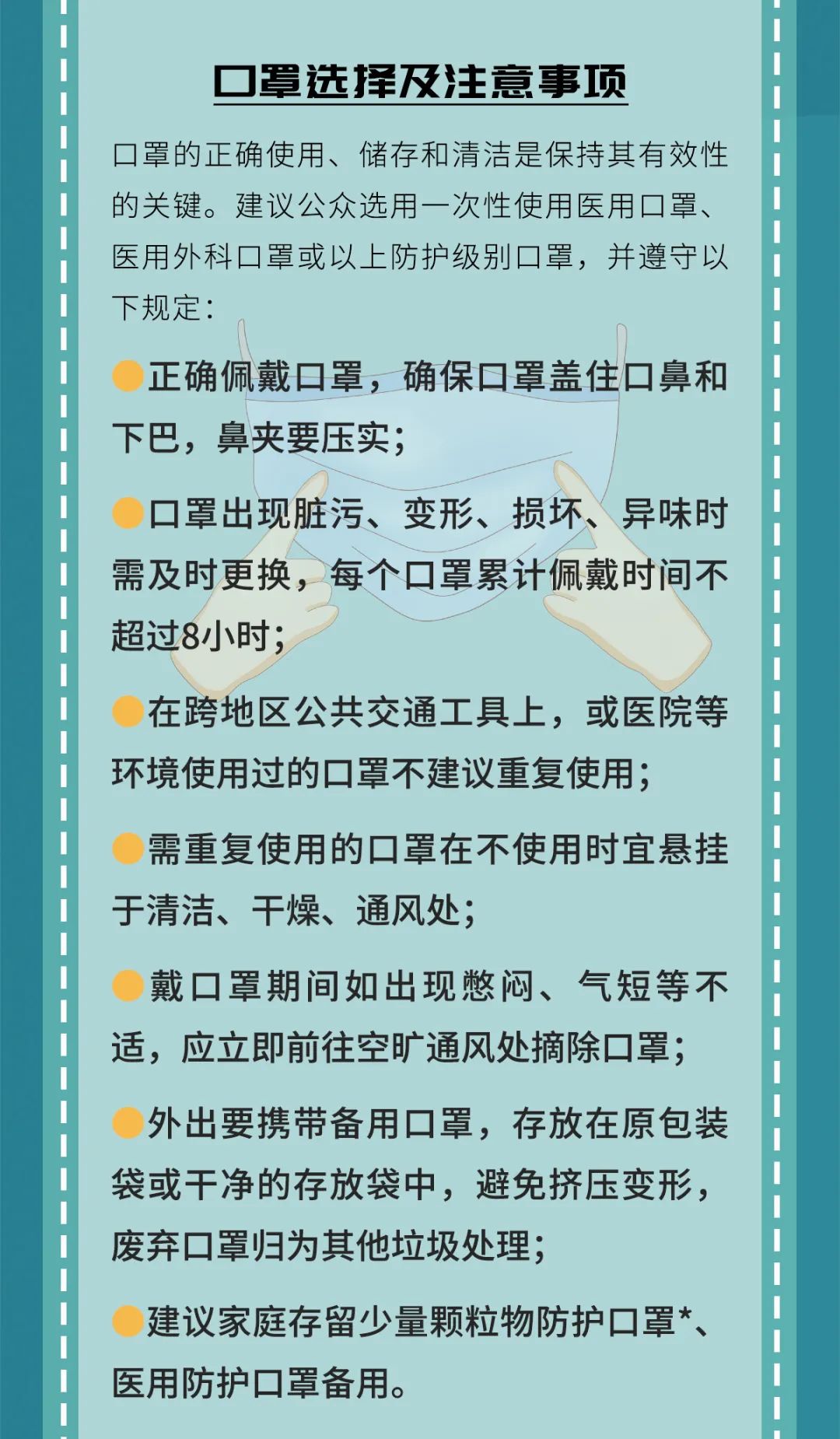 全面解读防护新常态，最新口罩指引背景与影响分析