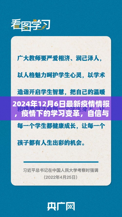 肺炎最新温情，成长、学习与自信铸就的成就之路