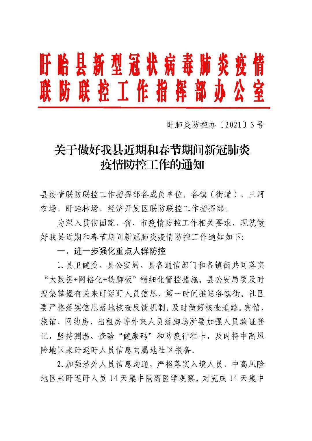 盱眙最新疫情动态及观点论述