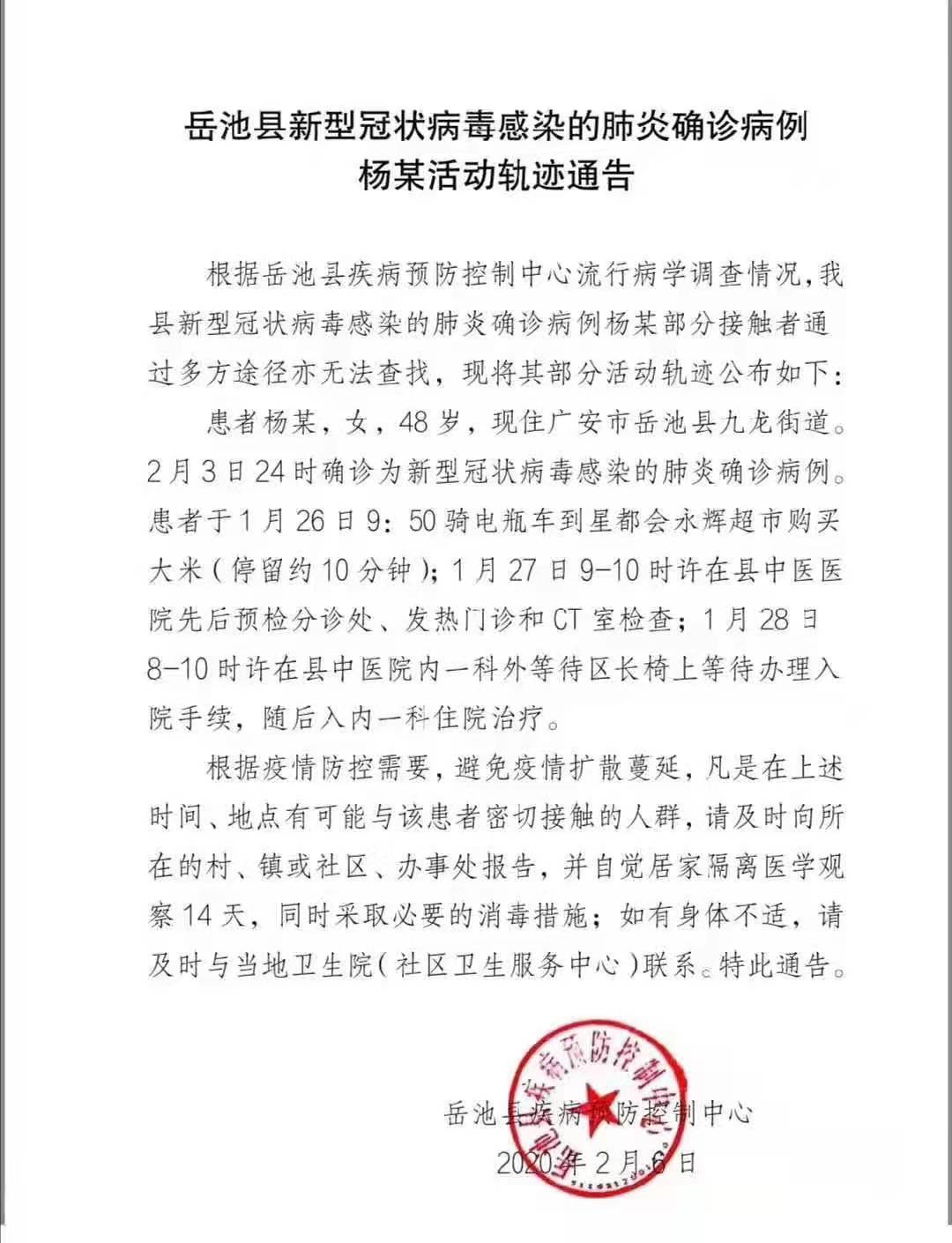 岳池防疫最新动态更新📢