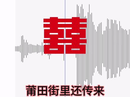 最新莆田歌，小巷深处的音乐与美食之旅