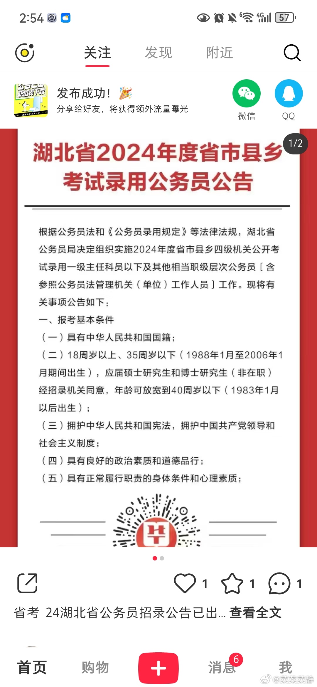 湖北最新公告深度解读与观点阐述
