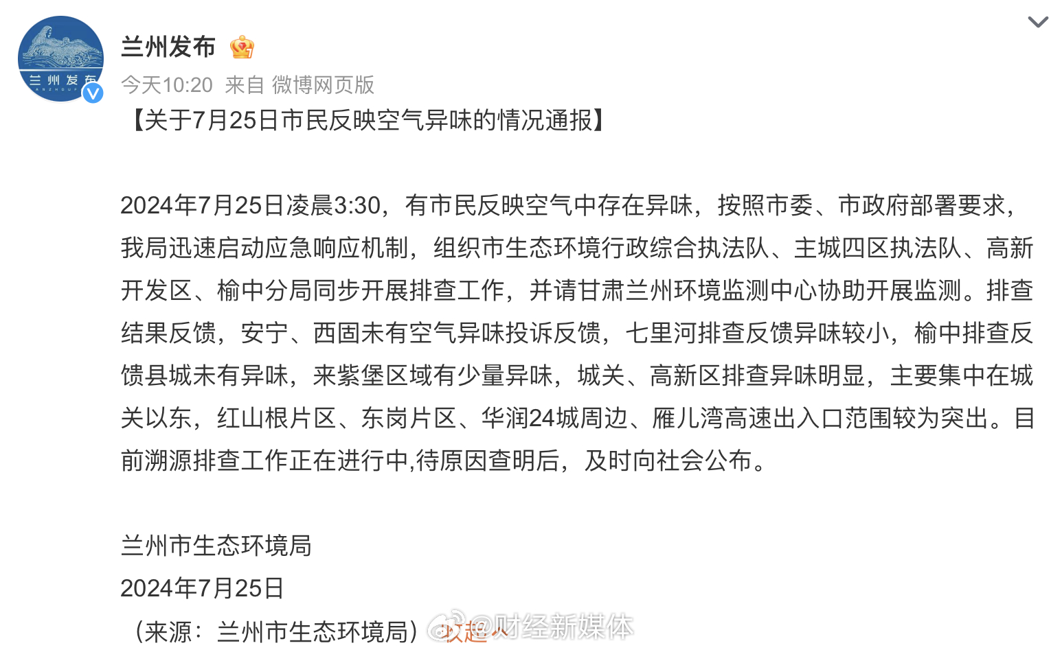 兰州最新通报，深度分析与个人观点观察