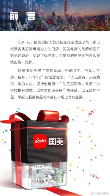 国美重塑自我，学习之旅成就梦想新篇章