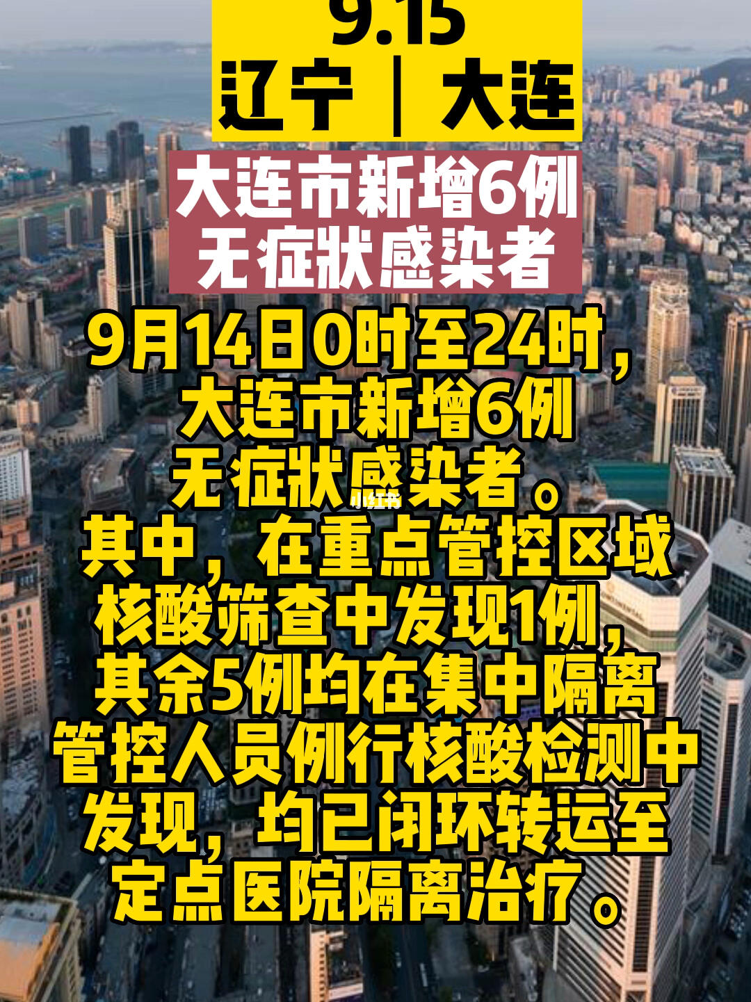 大连最新检测观点阐述，最新检测结果及分析