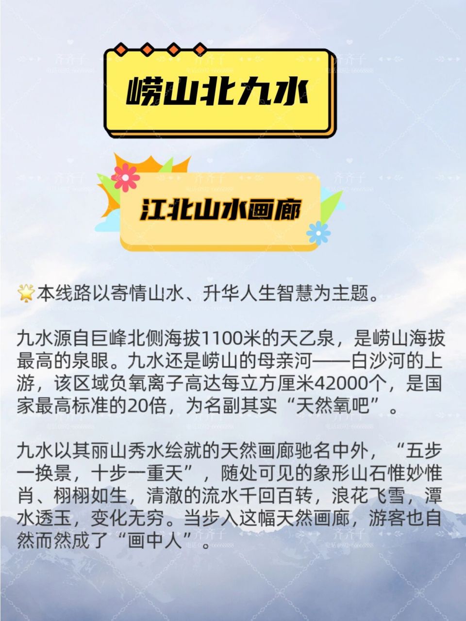 最新九水论述揭秘，深度探讨九水的奥秘与特点