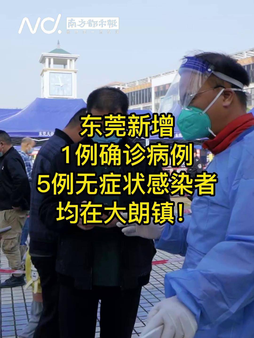 东莞疫情最新动态，警惕疫情蔓延，分享最新疫情信息🚨