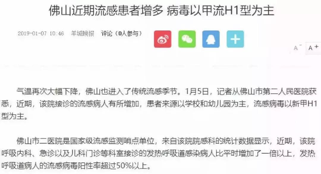 流感最新动态更新通知