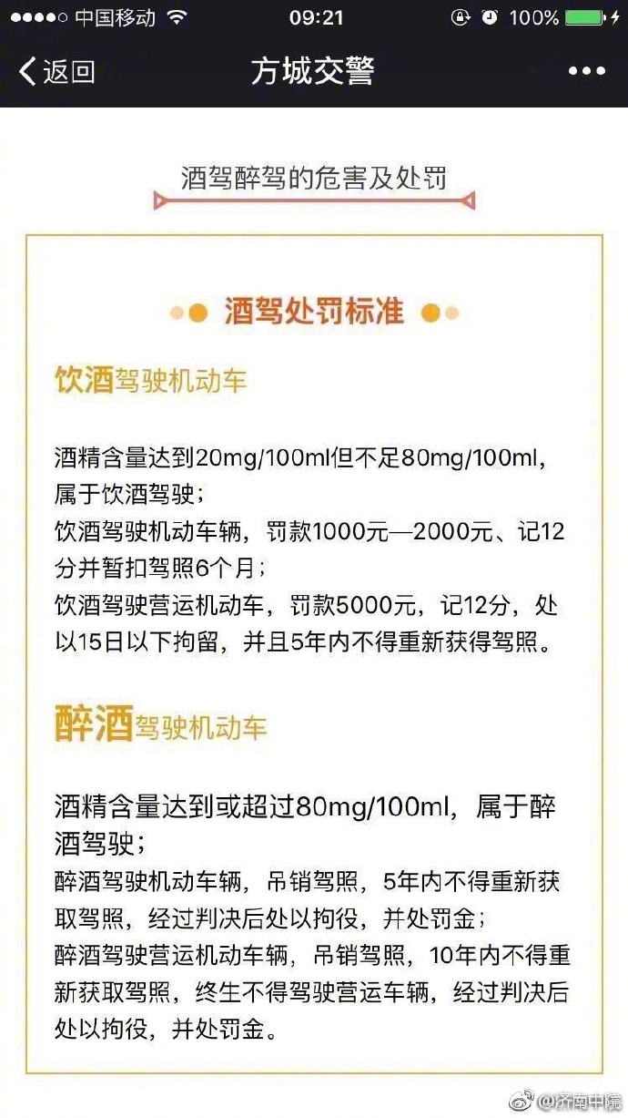 最新酒驾情况概述与分析
