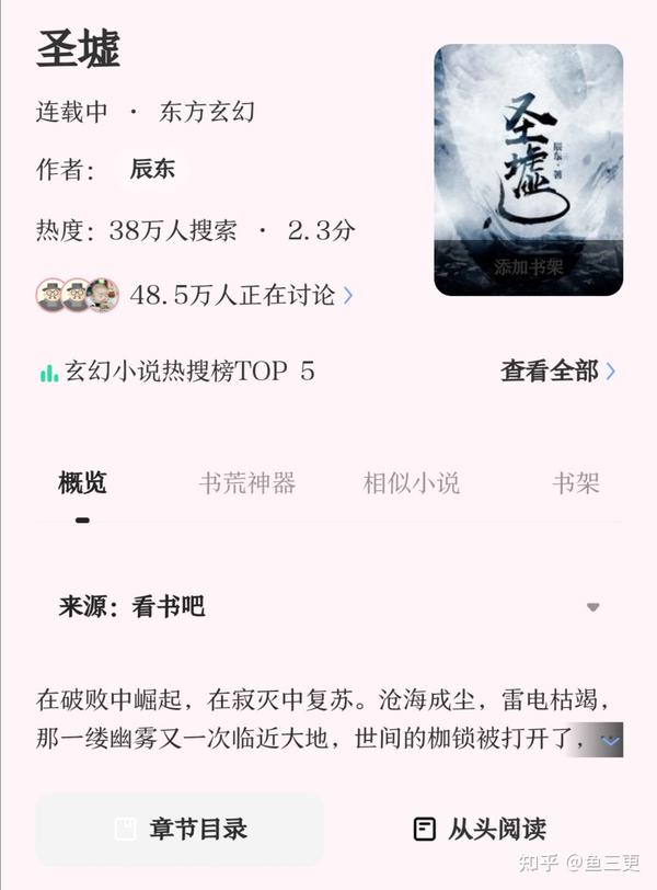 圣墟小说最新观点论述解析
