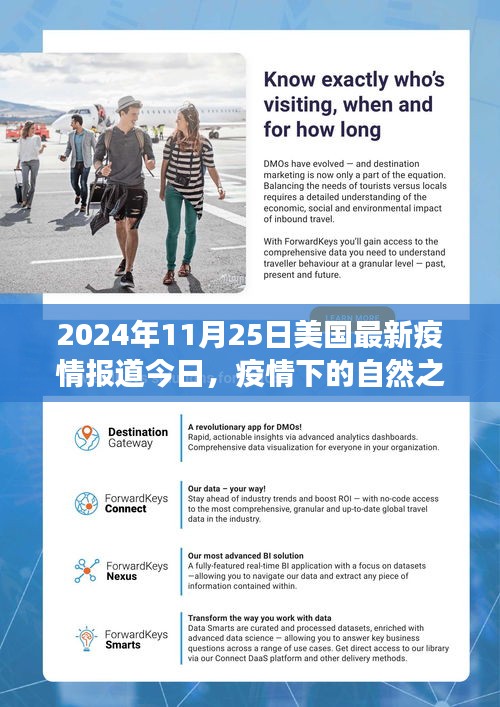 美国疫情最新动态下的心灵之旅，寻找内心平静的冒险