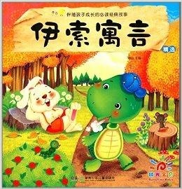 最新寓言故事