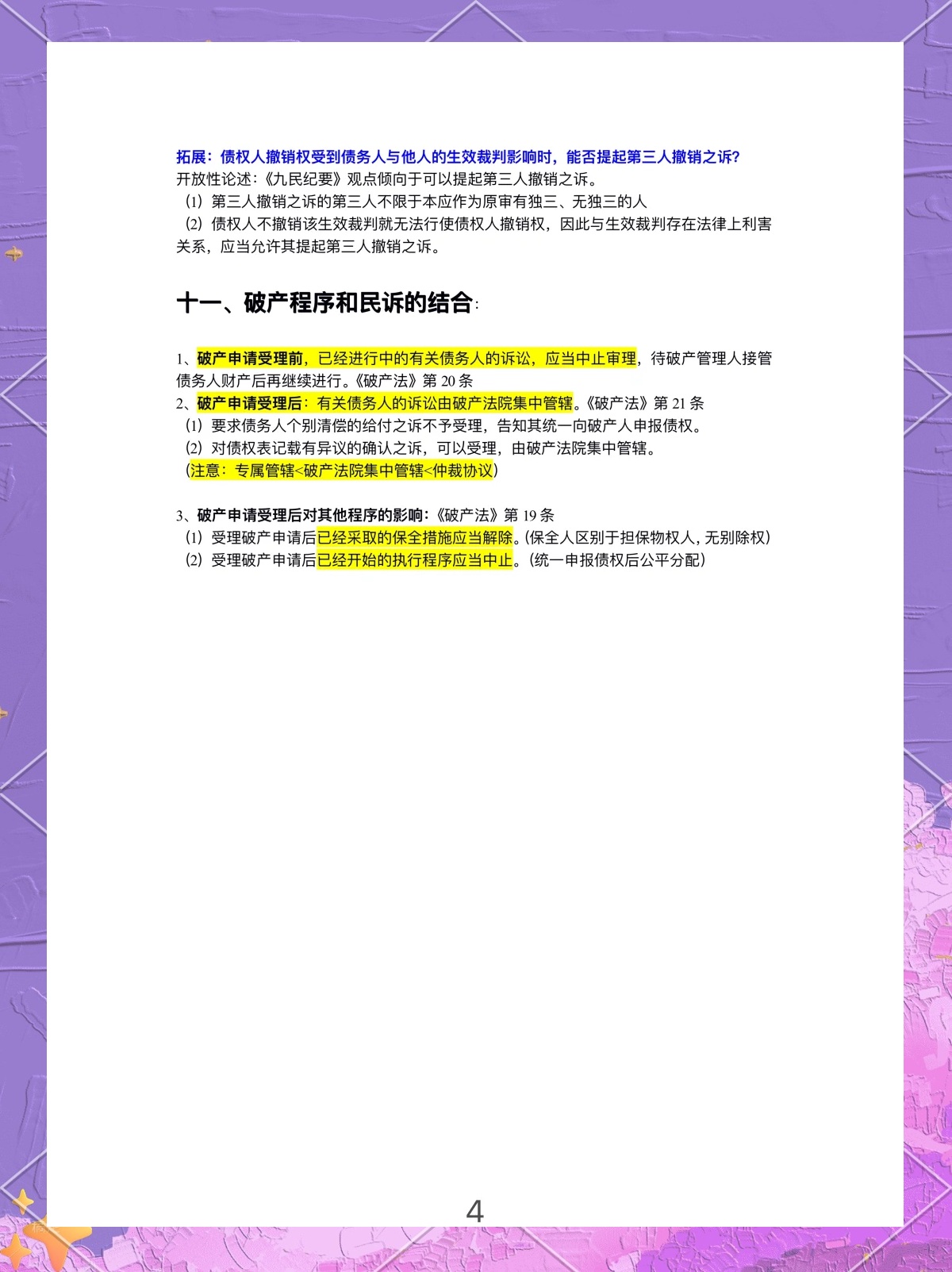最新民诉片观看指南，逐步理解与深入探索